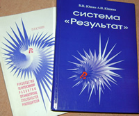 Разделы системы изложены в книге "Система Результат", 600 стр.